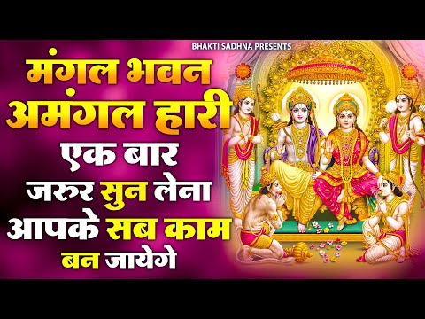 सम्पूर्ण रामायण चौपाई ~ मंगल भवन अमंगल हारी | रामायण ~ Ramayan Chaupai || #Ram Katha 2025