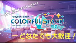 【参加歓迎】精度勝負でもいかがですか。【プロセカ】