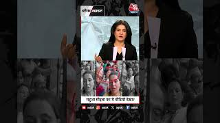 Mahua Moitra  का ये वीडियो देखा? | Viral Video | #shortsvideo #shorts #viralvideo #aajtak