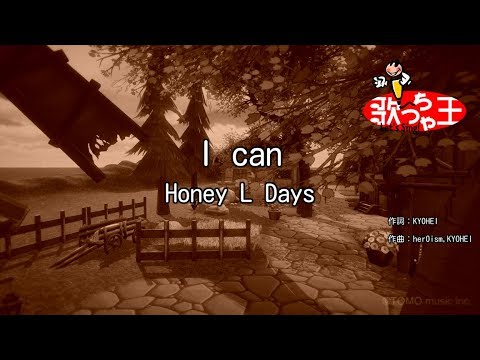 【カラオケ】I can/Honey L Days