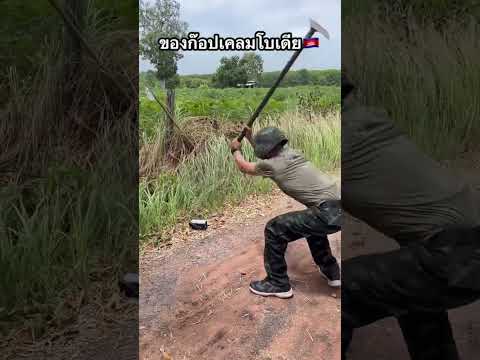 ของก๊อปกัมพูชา ทุบแม่ง🤣 #ทหารชายแดนไทย