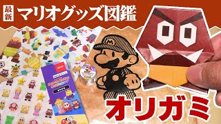 Japanese My Nintendo Paper Mario merchandise unboxed