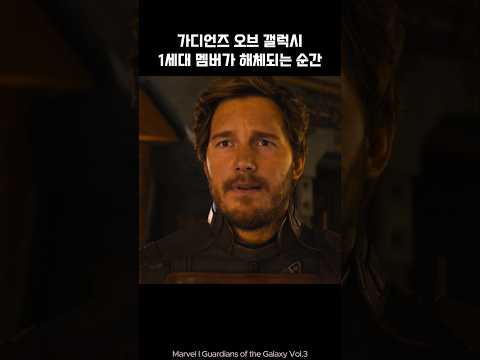Guardians of the galaxy team is disbanded #marvel #avengers #ironman #spiderman