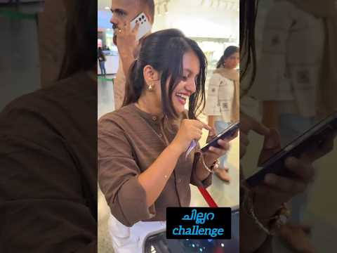 ചില്ലറ challenge