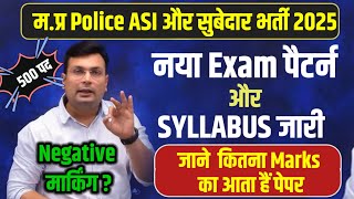#MP Police ASI And Subedar Syllabus 2025। MP ASI Exam Pattern And Syllabus। MP Subedar Syllabus 2025