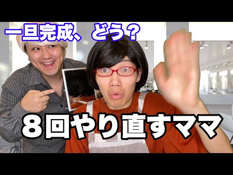 イキリ美容師VS返品するママ