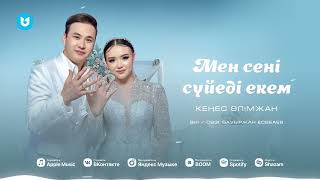 Кеңес Әлімжан - Мен сені сүйеді екем