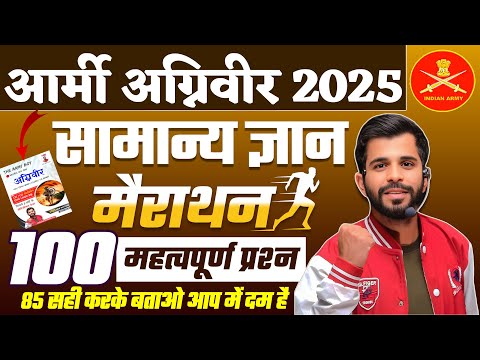 Army AGniveer 2025 | Army GK Marathon Class 2025 | Army Exam Marathon Class 2025 | Army GD GK 2025