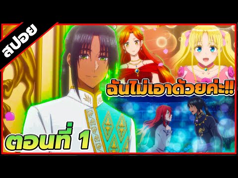 [สปอยอนิเมะ] คุณหนูตัวสำรองมีท่านเคานท์มาคลั่งรัก ตอนที่ 1 ❤️🪄