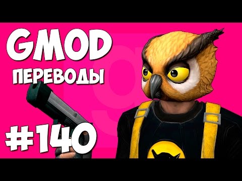 Garry's Mod Смешные моменты (перевод) #140 - Новая модель Вэносса (Gmod Deathrun)