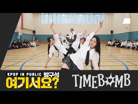 [방구석 여기서요?] izna - TIMEBOMB | 커버댄스 Dance Cover