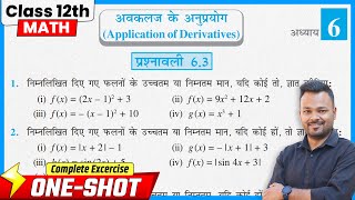 Class 12th Prashnawali 6.3 | Class 12 Math Exercise 6.3 In Hindi | NCERT | अवकलज के अनुप्रयोग 