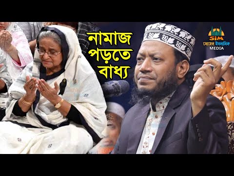 নামাজের সময় নিয়ে খুবই গুরুত্বপূর্ণ আলোচনা । একি বললেন মুফতী আমির হামজা। Amir Hamza Waz