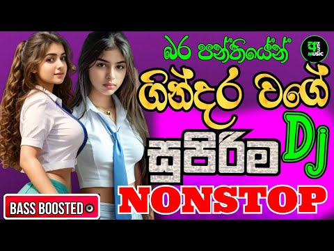 Trending dj nonstop 2025 | 2025 New sinhala songs dj remix | Bass boosted | Dance dj remix sinhala