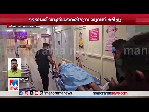 റോഡിലേക്ക് പന മറിച്ചിട്ട് കാട്ടാന; ബൈക്കില്‍ സഞ്ചരിച്ച യുവതി മരിച്ചു | Kothamangalam