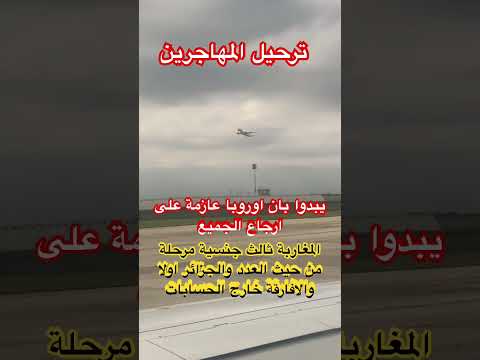 ترحيل المهاجرين