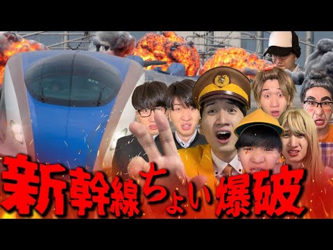 【新幹線大爆破？】車内に仕掛けられた爆弾とは…!?