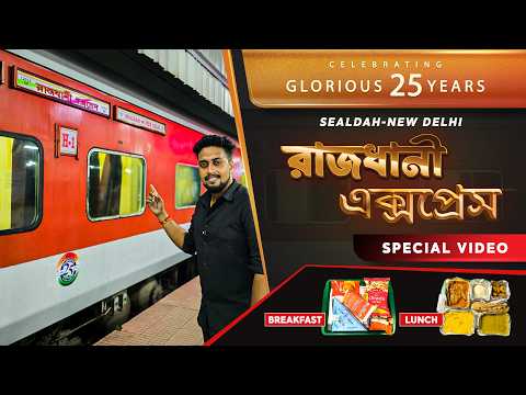 রাজধানী এক্সপ্রেসের ২৫ তম বর্ষে Special ki holo?😨 12313 Sealdah New Delhi Rajdhani Express Journey