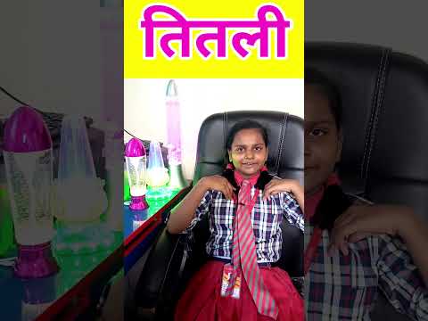 तितली उड़ी | poem | #shorts | #viral