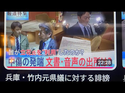 ＴＢＳ報道特集【偏向報道】に反論します！