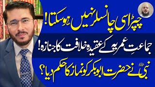 Jamat e Omeria Ke Aqeedah e Khilafat Ka Janaza | Hz Abubakar ko Namaz Ka Hukam ? | Hassan Allahyari