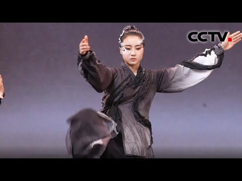 春晚揭秘·武术《笔走龙蛇》：太极震乾坤，妙笔自生花 | CCTV春晚