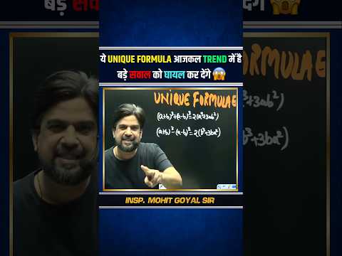 Formula पता है तो सवाल खल्लास नहीं तो time खल्लास 😱😱#ssc#motivation#shorts#viral#ntpc#upsi#railway