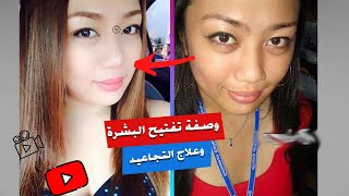 طريقة عمل اقوى ماسكات البشرة ماسك يحارب التجاعيد والاخر لتبييض البشرة
