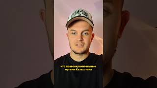 Шок ‼️ Бишинбаев избежал наказание ‼️ #trend #бишинбаев #казахстан #закон #тренды #рекомендации