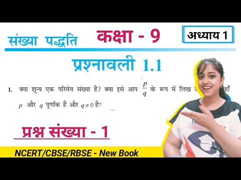 Q1 exercise 1.1 class 9th maths | kaksha 9 ki ganit prashnawali 1.1 | संख्या पद्धति | Jojas Study