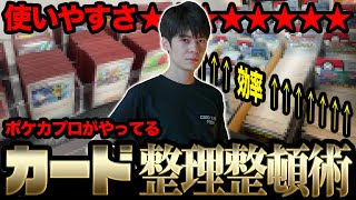 【効率厨】あなたはやってますか？ポケカプロが教える「今すぐ実践して欲しい」カード整理整頓術【ポケカ】