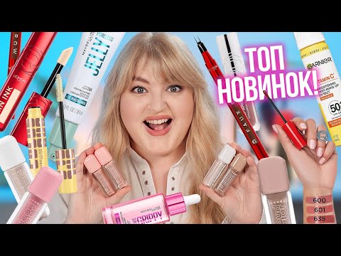 10 б’юті-новинок, що вас вразять!