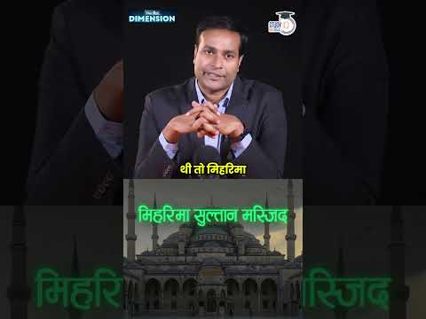 From Concept to Deed: Understanding the Waqf Process | 4th Dimension | Amrit Sir | StudyIQ IAS Hindi