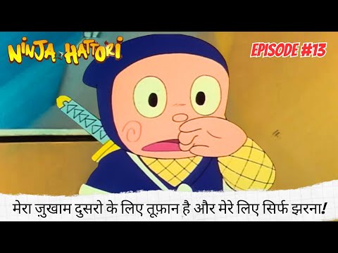 मेरा ज़ुखाम दुसरो के लिए तूफ़ान है 🌪️ और मेरे लिए सिर्फ झरना! 💦🤧 | Ninja Hattori | Full Episode 13A