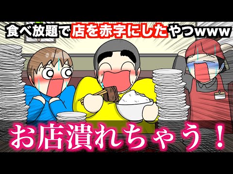 【アニメ】食べ放題で店を赤字にしたやつwwwww