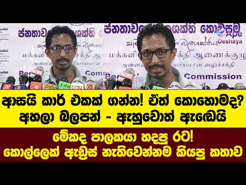 මමත් ආසයි කාර් එකක් ගන්න! ඒත් කොහොමද? මේකද පාලකයා හදපු රට!