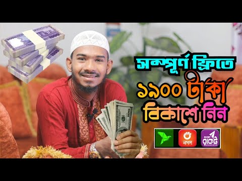 ৳1900 টাকা লাইভ পেমেন্ট নিলাম || Unlimited Online Income on Mobile in 2024 || টাকা আয় করার উপায়