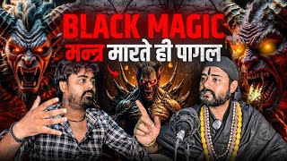 Black Magic: मन्त्र मरते ही पागल, Podcast by Sambhu Nath Aghori | DS History |