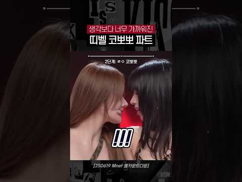 [키스오브라이프] 어디까지 가까워지는 거예요?