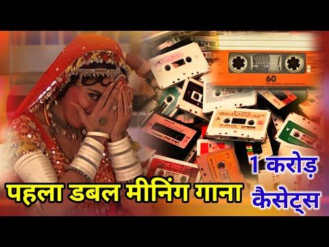 Bollywood's First Double Meaning Song | One Crore Cassettes Sold | Old Bollywood Songs | Bollywood