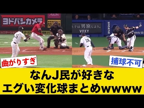 【魔球】球種別No. 1投手決定戦、エグい変化球が集合してしまうwwww