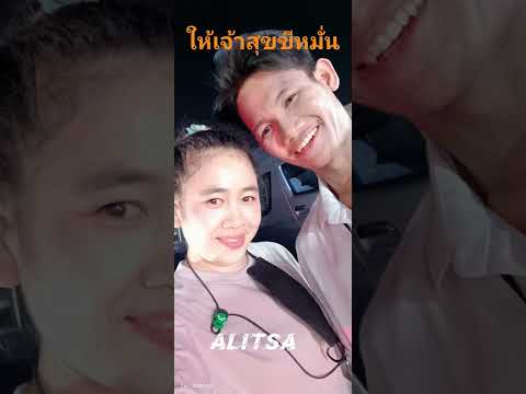 ให้เจ้าสุขขีหมั่นเน็คนฤพล