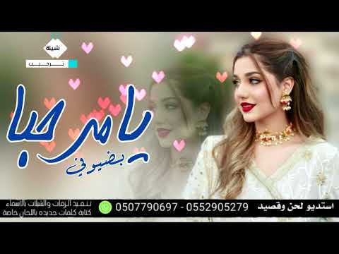 شيلة ترحيبيه باسم ام عبدالله ترحيب بسمي انا ام عبدالله احيى ضيوفي لطلب بالاسماء