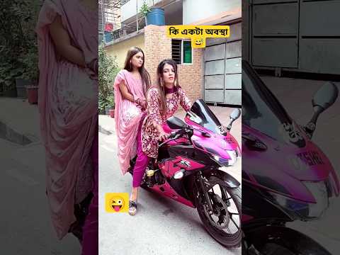 সিস্টেম জানলে অটোমেটিক চলে আসবে 😜#bike #motorcycle #biker #gsxr #ladybikers #shorts
