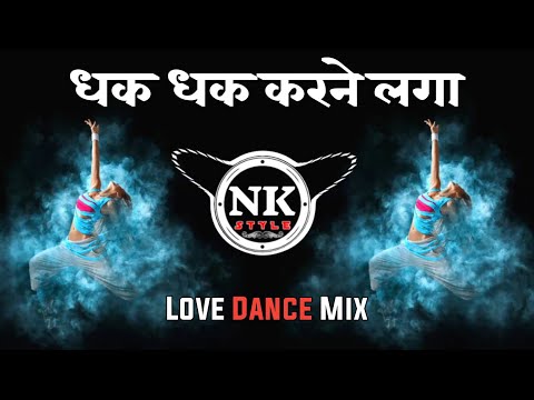 Dhak Dhak Karne Laga DJ Remix | Dance Mix | Apna Kaha Jo Piya Tune Muze DJ Song |It's NK Style Remix