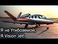 Cirrus Vision Jet &ndash; ���� ������������ ����!