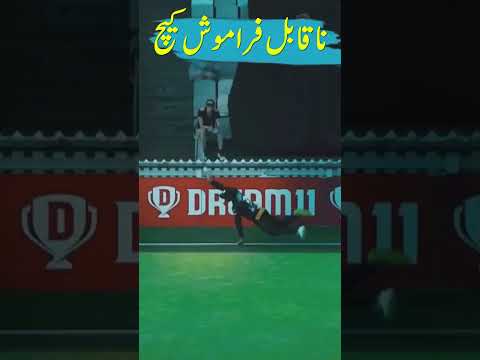 ناقابل فراموش کیچ