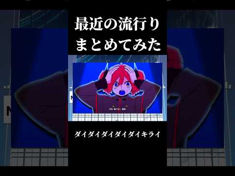 最近の流行りをまとめてみた #ブルーアーカイブ #shorts