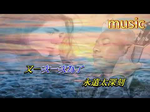 愛得太多（粵） 巫啟賢KTV 伴奏 no vocal 無人聲 music 純音樂 karaoke 卡拉OK 伴唱 instrumental愛得太多（粵） 巫啟賢