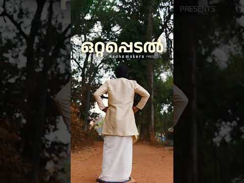 ഒറ്റപ്പെടലിന്റെ വേദന ഒറ്റപ്പെട്ടവനെ അറിയൂ. 🧎#comedy #couple #friends #marriedlife